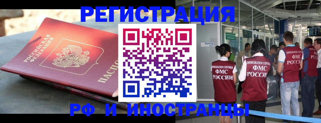 временная регистрация 2025 в Ишимбае