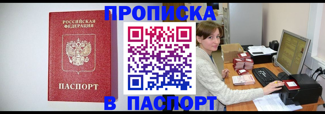 прописка регистрация в Ишимбае