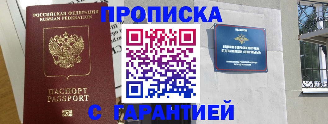 прописка для кредита в Ишимбае